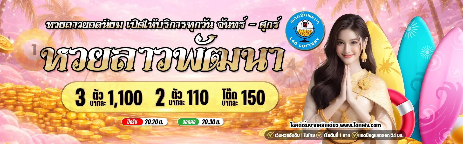 โชคเฮง เว็บหวยจ่ายหนัก สมัครง่าย ครบวงจร